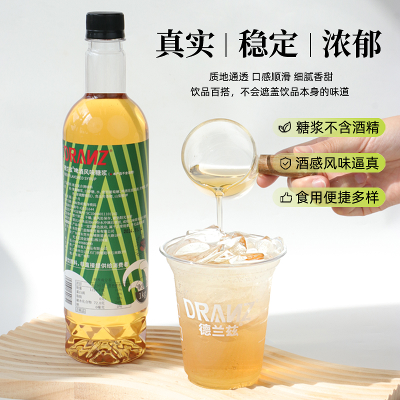 德兰兹啤酒风味糖浆：让你的饮品瞬间升级成酒吧级享受！
