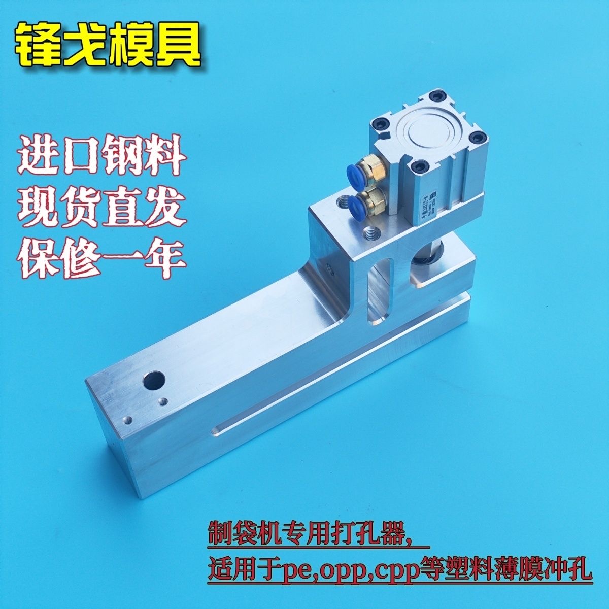 塑料袋制袋机双孔气动打孔器！这波不冲真的亏大了！