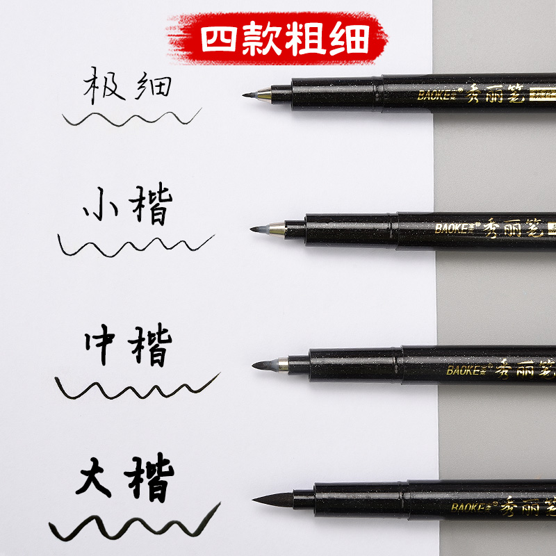 自带笔锋秀丽笔软大中小楷极细写生素描练字神器，书法小白也能成为大师！✍️