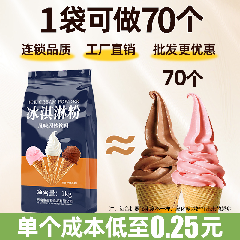 抹茶皇后冰淇淋粉：在家轻松DIY网红冰淇淋，甜筒控必备神器！