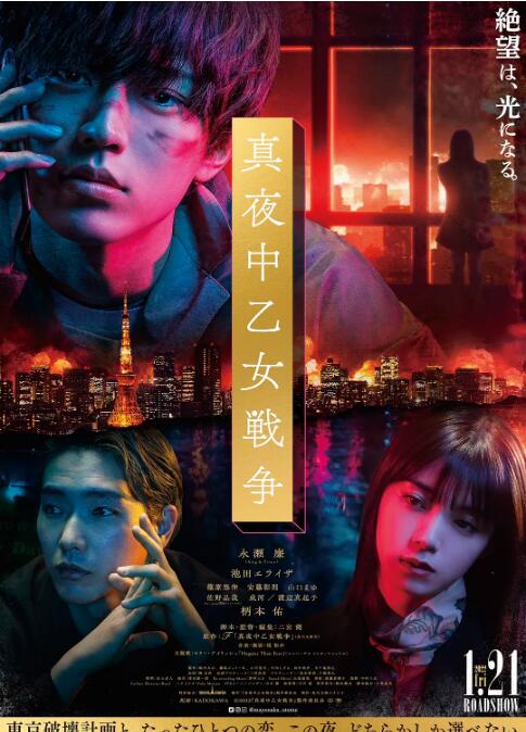 午夜少女战争