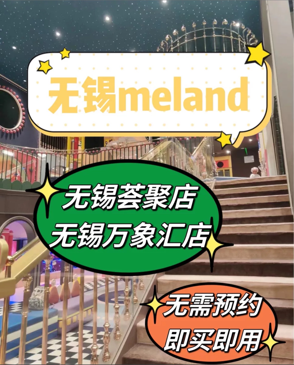 无锡荟聚meland club门票大揭秘！滨湖万象汇一大一小畅玩攻略！