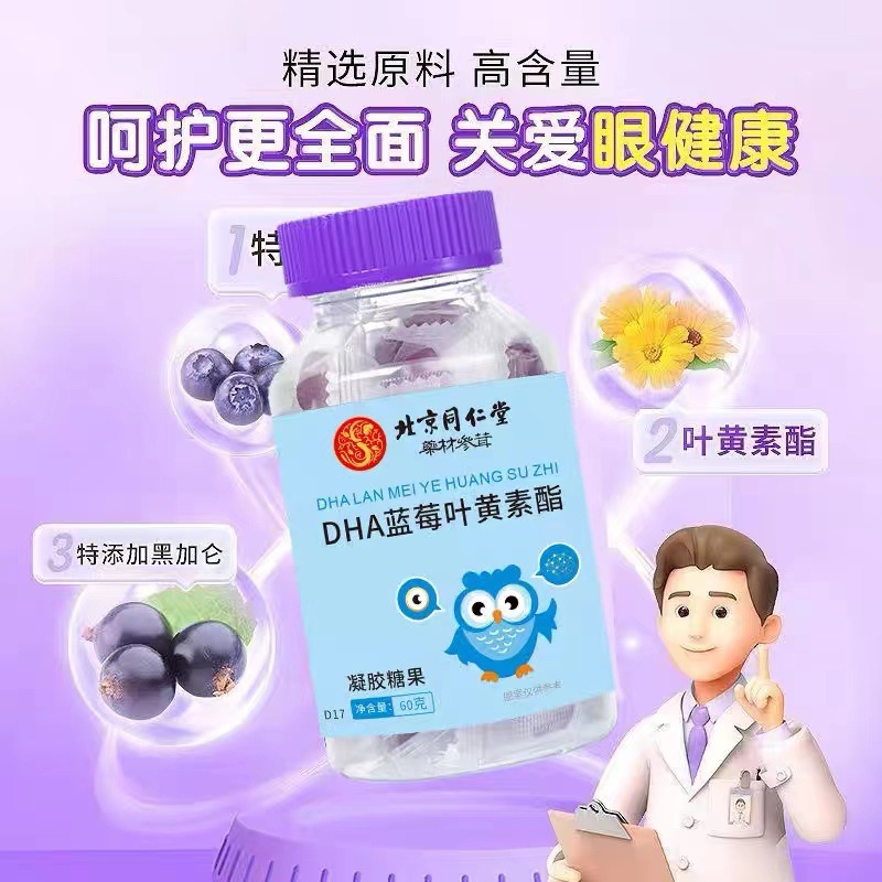 蓝莓叶黄素酯果汁软糖是智商税吗？效果如何分辨