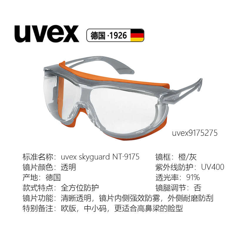 UVEX护目镜真的能防毒？实测9064防护眼镜太香了！化工党闭眼入！