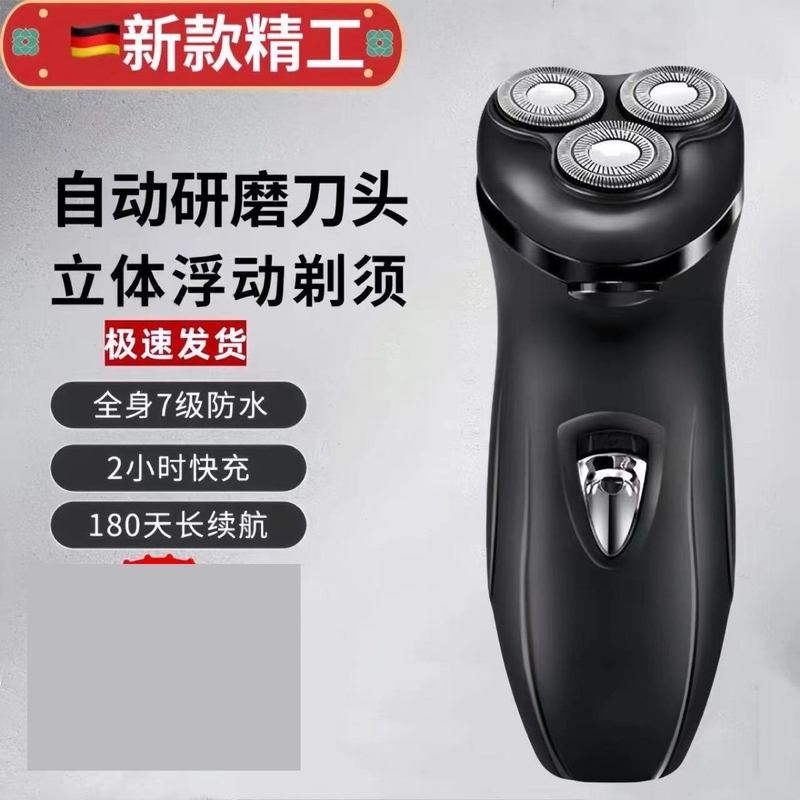 【限时特价】德国电动剃须刀多功能全身水洗三刀头男士刮胡刀，剃须新体验！