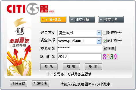 中信金通通达信版V6.15