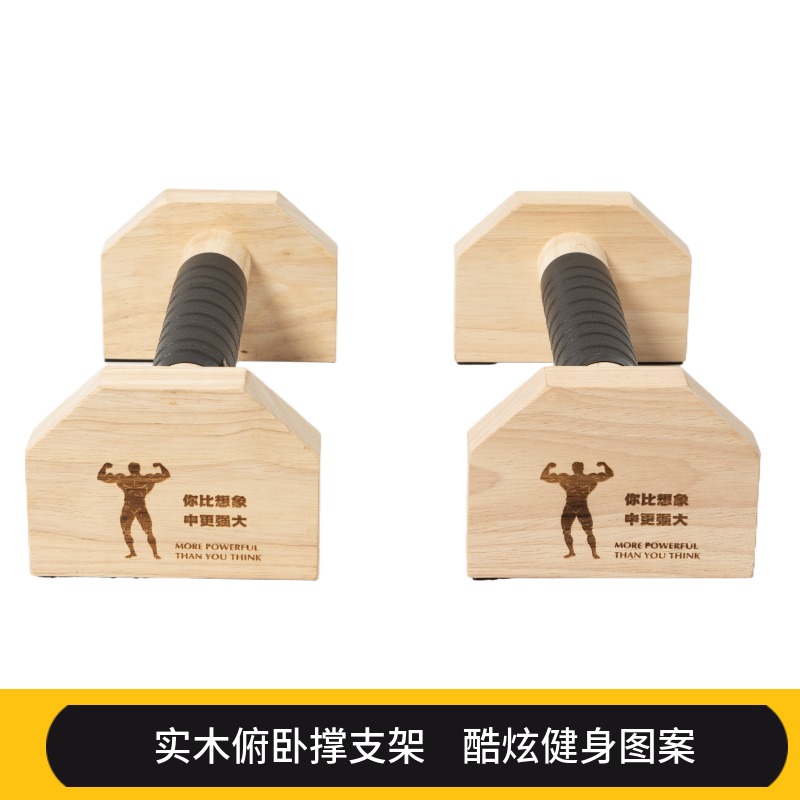 锐思俯卧撑支架单杠倒立架：解锁健身新姿势，实木制拥抱支架助你练就完美身材！