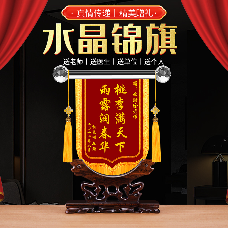 毕业季必备！高档水晶锦旗定制，送给老师的完美礼物✨