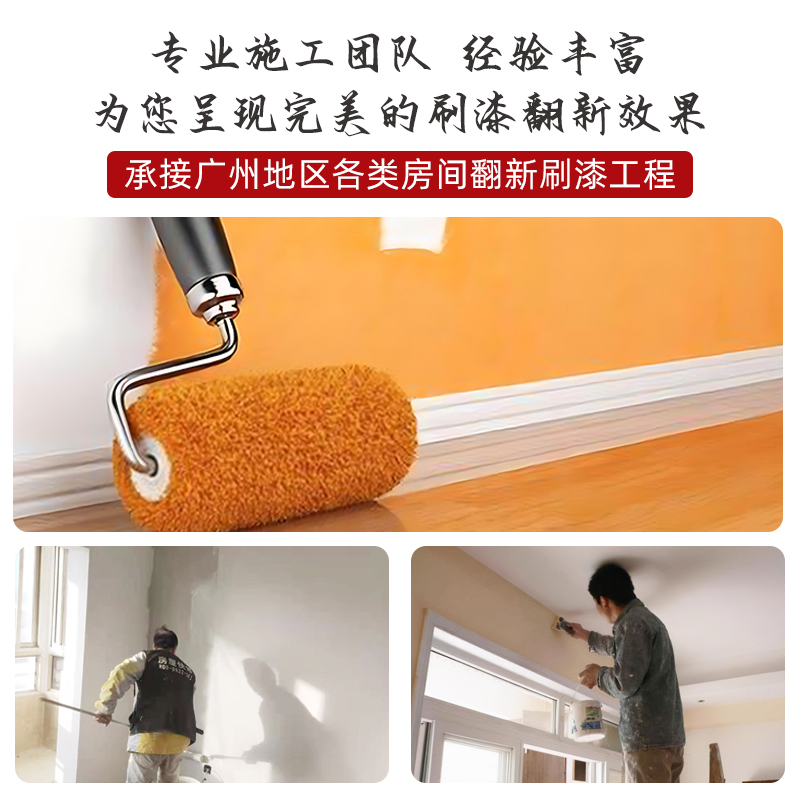 北京上海广州深圳重庆杭州翻新涂刷服务：包工包料，进口乳胶漆刷新，旧房焕新颜！
