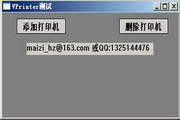 最小的虚拟打印机1.0