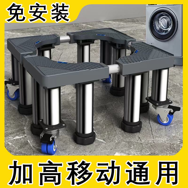 洗衣机底座升级指南：轻松搞定加高、移动与防滑难题！