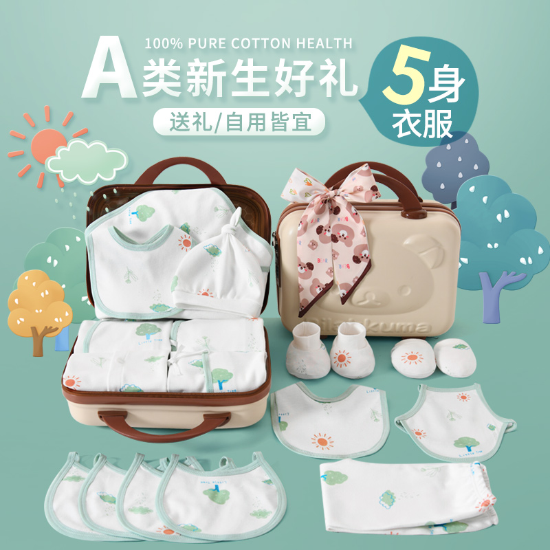 初生婴儿衣服礼盒：春夏季必备，新生儿待产包里的温柔呵护