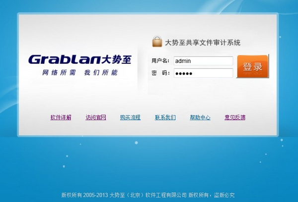 大势至共享文件审计系统v8.3官方版