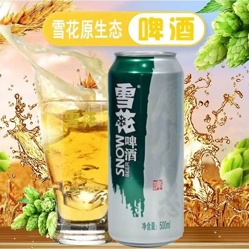 雪花纯9度580ml瓶装啤酒：夏日清凉新宠，解锁清爽新体验！