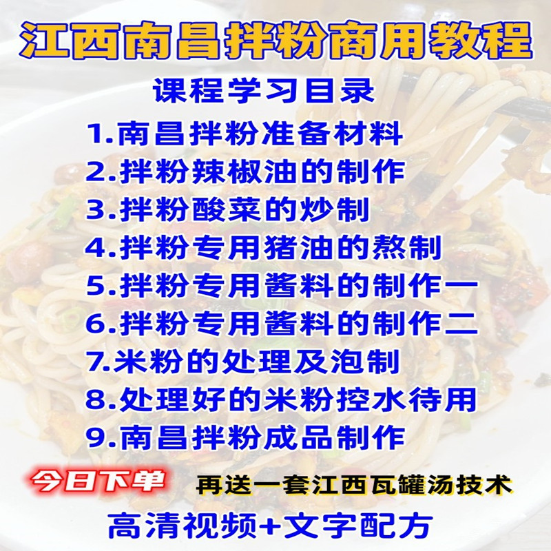 正宗南昌拌粉技术配方教程，江西拌米粉瓦罐汤开店特色小吃摆摊创业秘籍大公开！