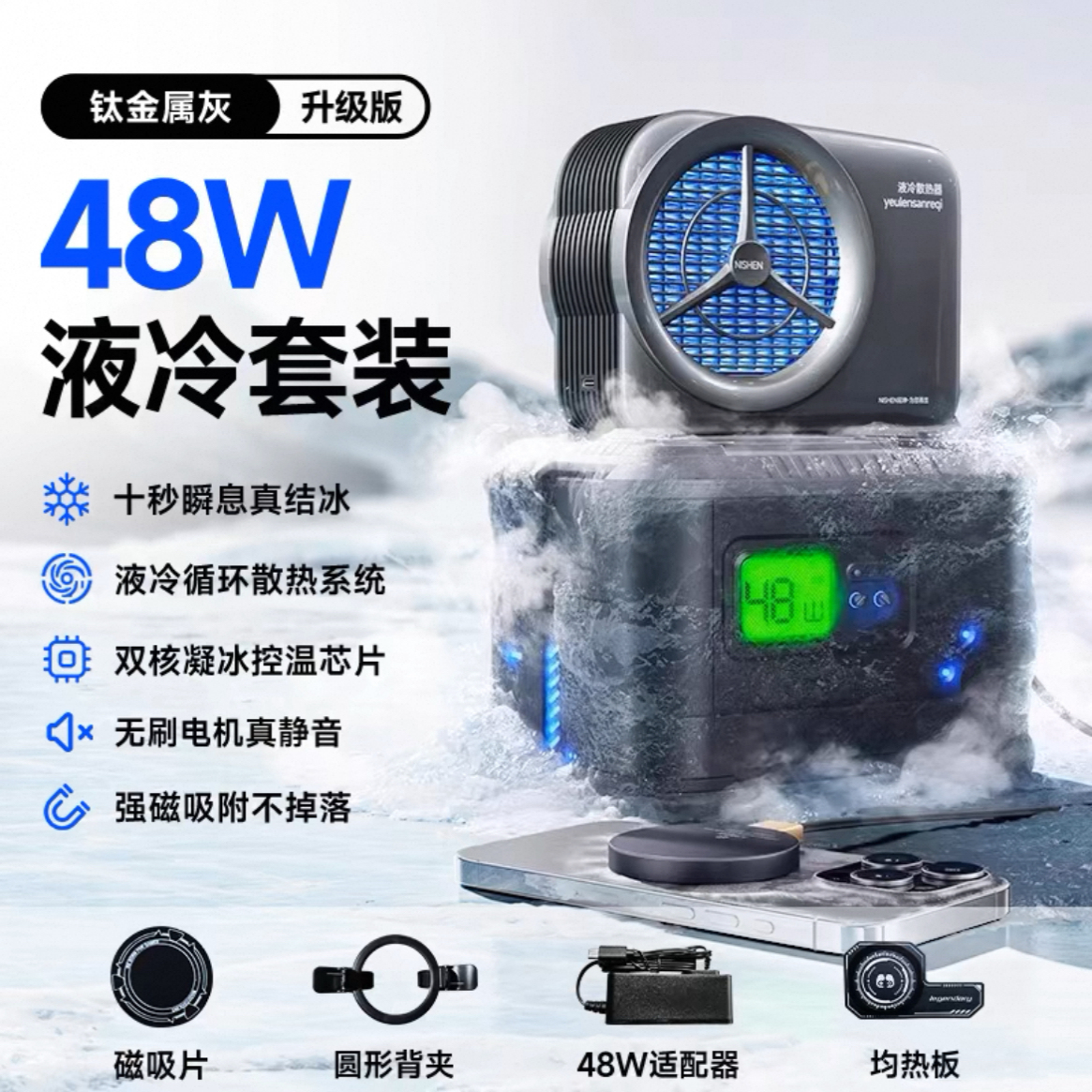 手机笔记本液冷半导体制冷器：50W瞬间制冷，尼绅电竞神器，游戏直播三档调节，让你的设备永不&ldquo;发烧&rdquo;！