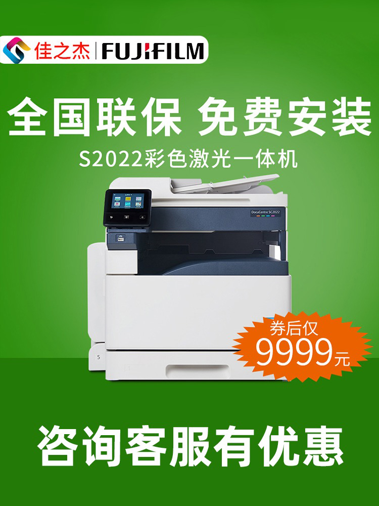 富士胶片ApeosC2450 S：办公神器，A3/A4彩色激光打印新标杆！