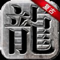 永恒雷霆高爆复古传奇