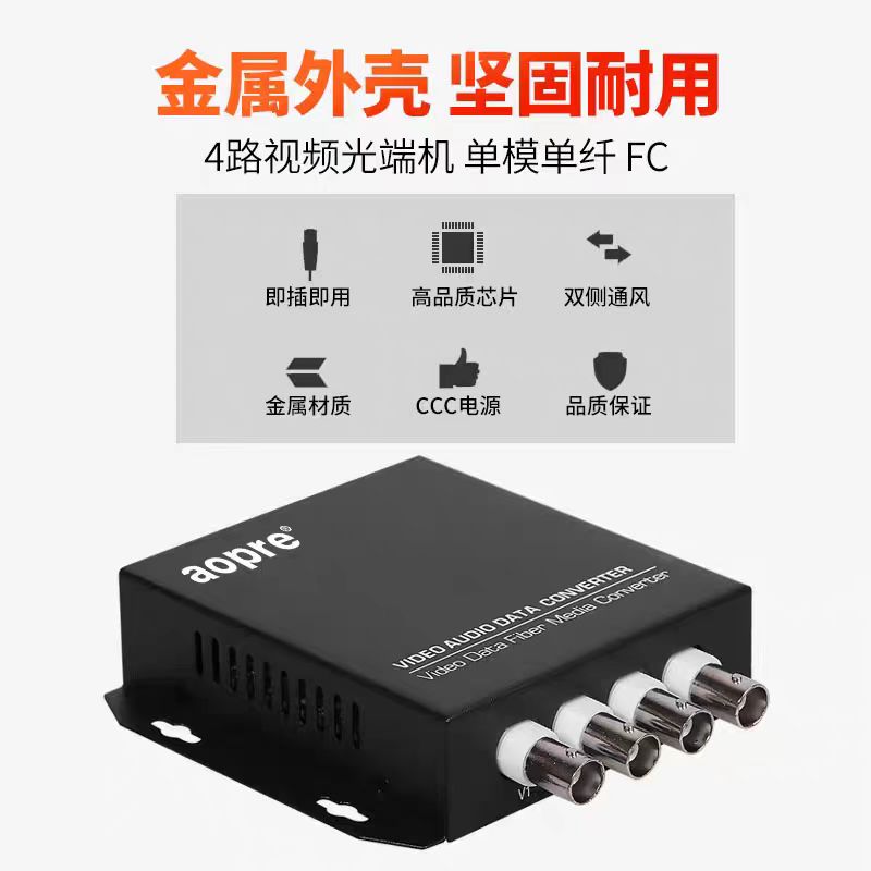 AOPRE-ONE欧柏1 2 4 8路HDMI音视频光端机：高清传输新选择，专业级视听享受！