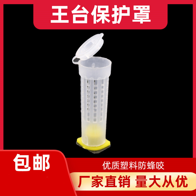 新型王台保护罩：蜜蜂育王台的守护神，养蜂必备神器！✨