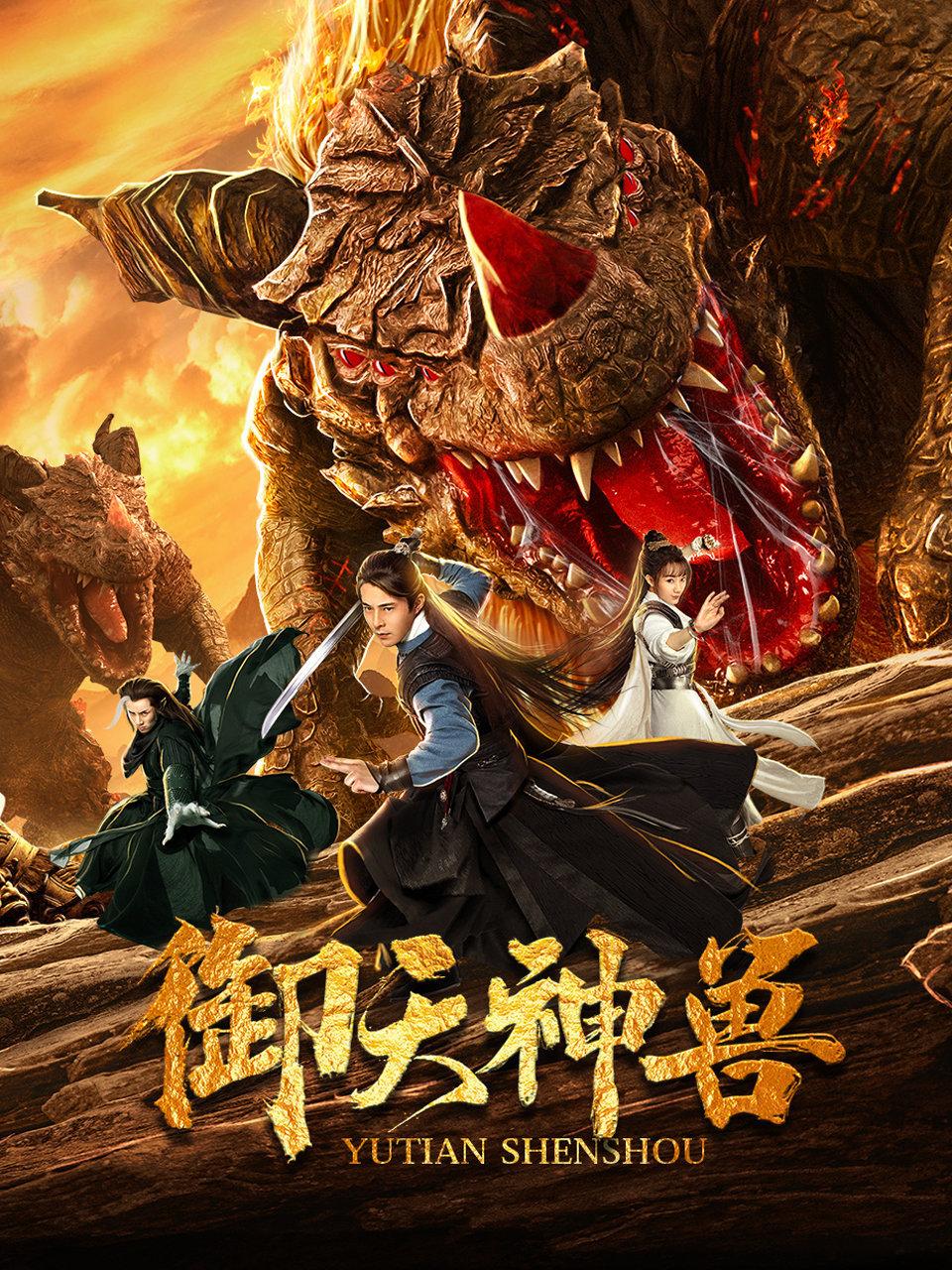 御天神兽