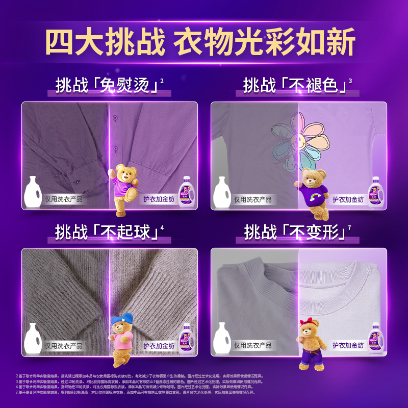 【下拉享优惠】金纺清新柔顺衣物护理剂：告别静电烦恼，衣物如新！✨