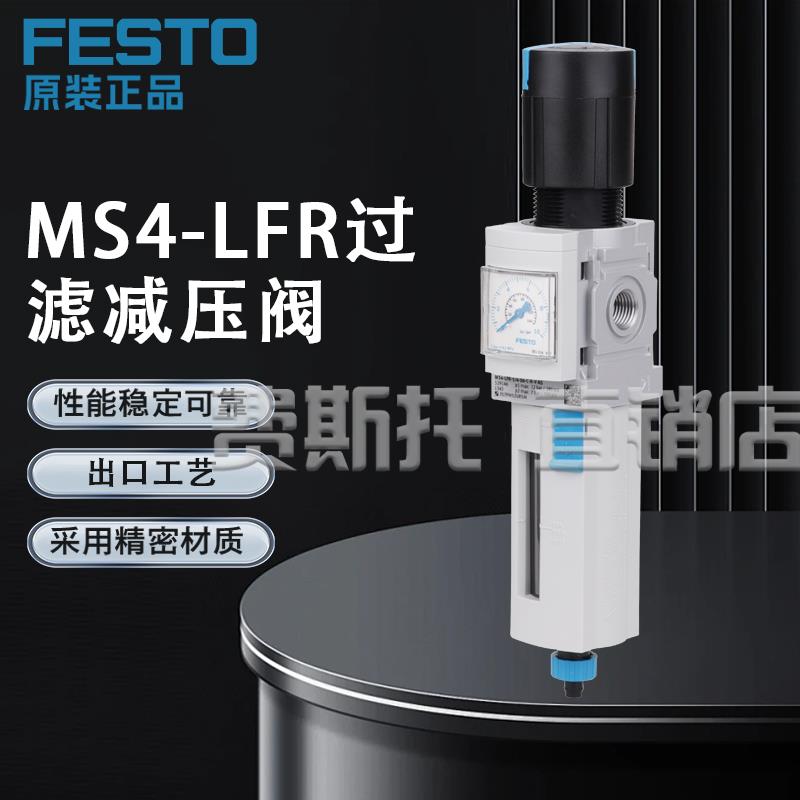 FESTO费斯托全新原装过滤减压阀MS4-LFR-1/4-D6-CRV-AS/529146：工业自动化中的守护神，揭秘其卓越性能与应用前景
