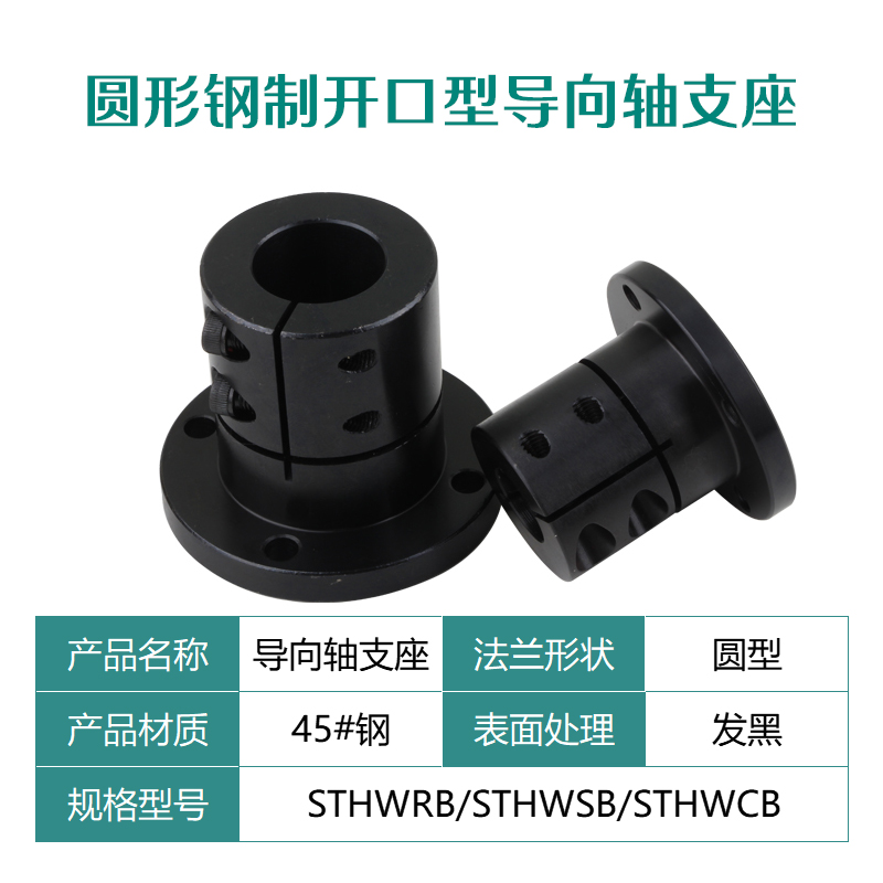 加长开口型方圆扁发黑镀镍导向轴支座GBL11/GBL12：工业界的“隐形冠军”！