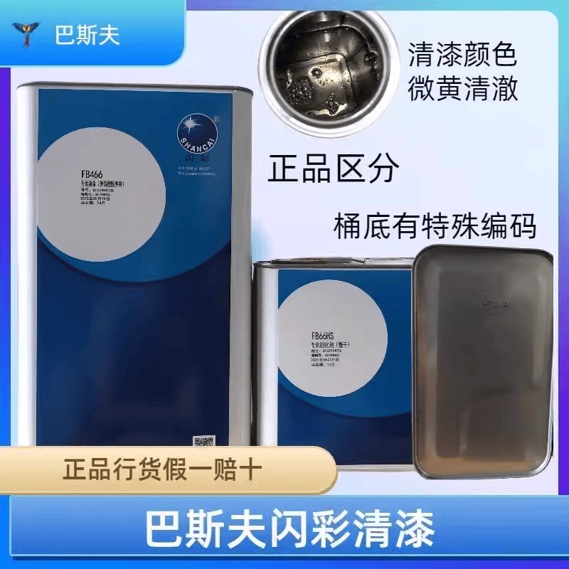 巴斯夫清漆FB466：让爱车焕发光彩的终极神器✨