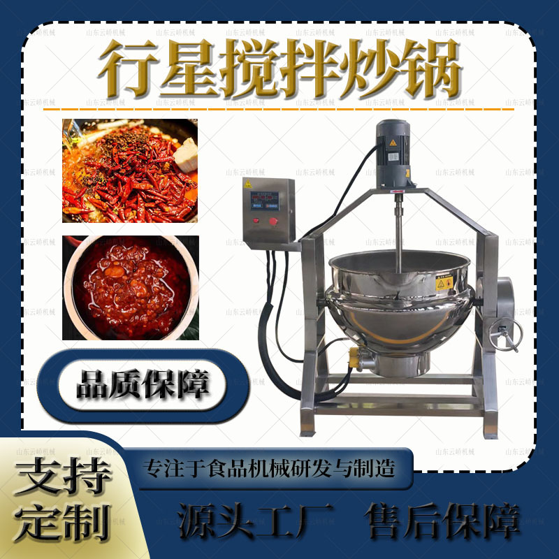 304不锈钢行星炒锅太香了！火锅底料制作神器，懒人厨房必备