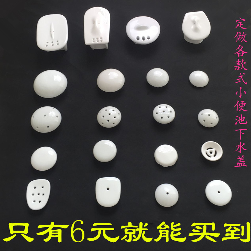 通用原装小便器配件过滤网下水盖，浴室升级必备神器