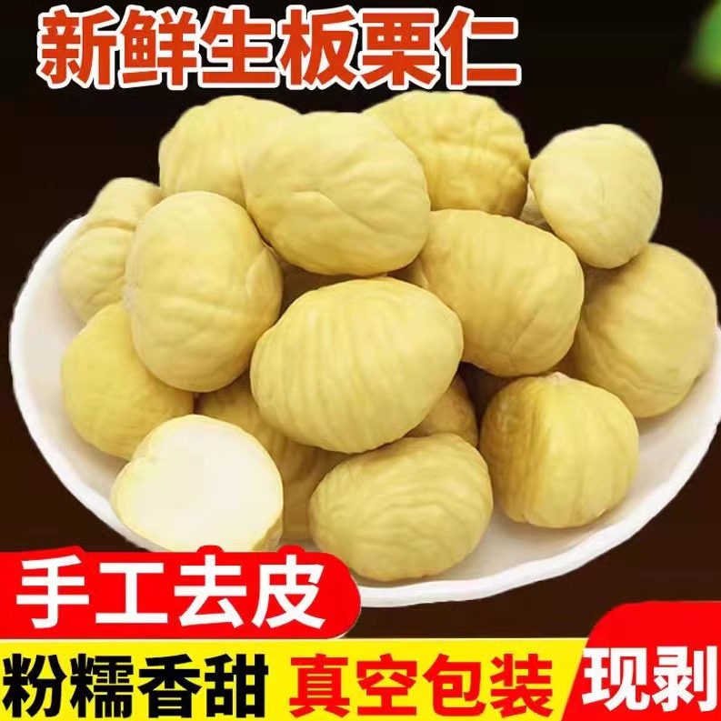 新鲜板栗仁：罗田板栗，糯香甜的秘密武器，解锁秋冬美食新体验！