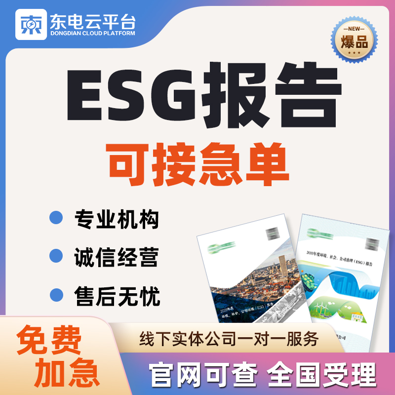 ESG报告：企业绿色转型的三重奏——废气、废水、废固评价