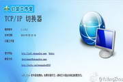 幻蓝TCP/IP切换器1.5.9.19