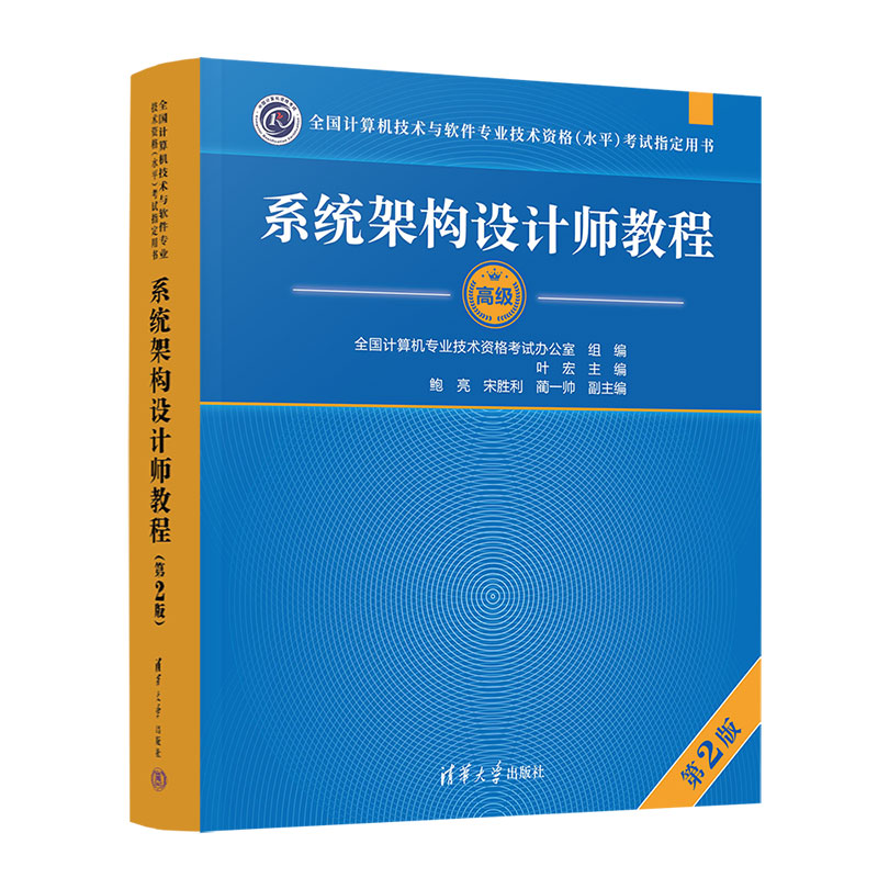 系统架构设计师考试大纲：全国计算机专业技术资格考试的必读书籍指南！