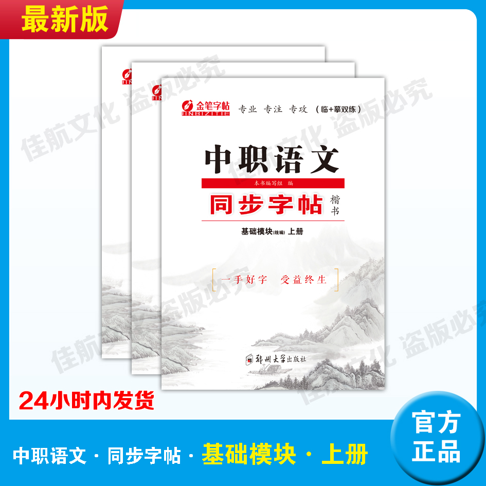 2025版决胜高考中职语文同步字帖，硬笔临摹必备神器，助你书写满分作文！✍️
