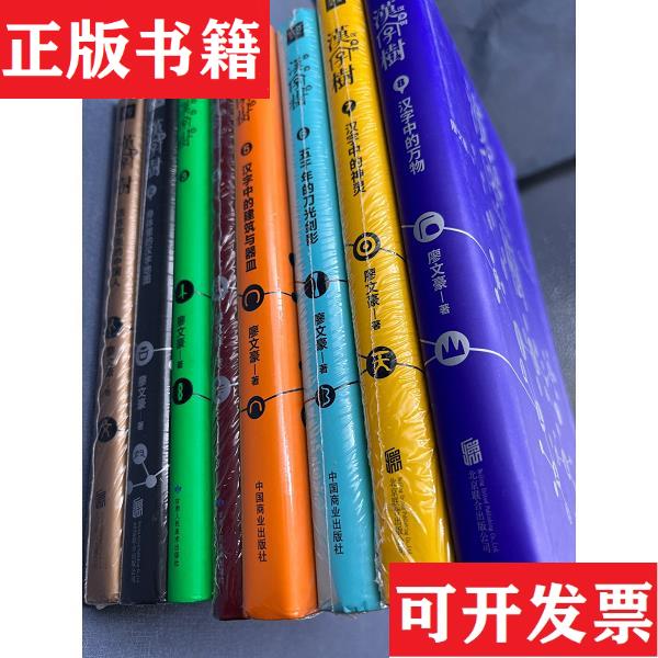 正版现货汉字树(全八册)礼品套装珍藏版：开启汉字世界的奇妙之旅✨
