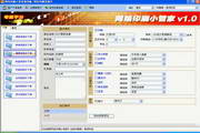 网络印刷小管家通用版2.0