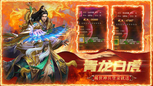 火龙传奇三端互通打实物回收