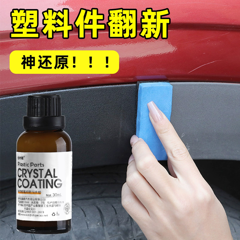 汽车塑料件翻新秘籍：光亮还原镀晶剂+黑色表板蜡，内饰焕新不再是梦！