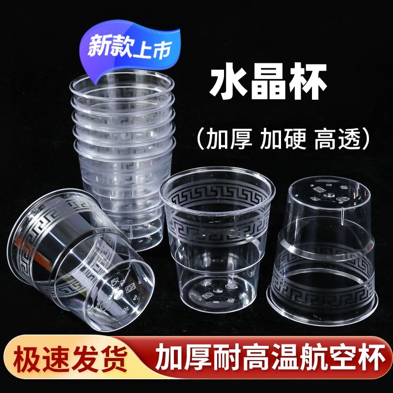 一次性水杯加厚硬质塑料航空杯！耐高温+高颜值，办公室/家庭必备神器！