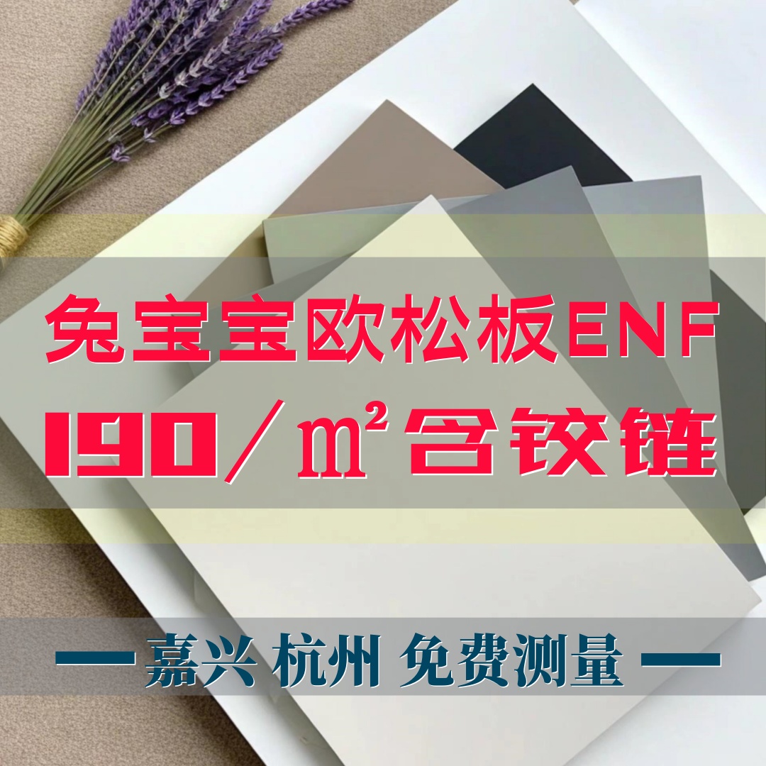 全松木欧松板衣柜门真香！无甲醛环保板材，EO级免漆板厂家直供，这波不冲亏麻了