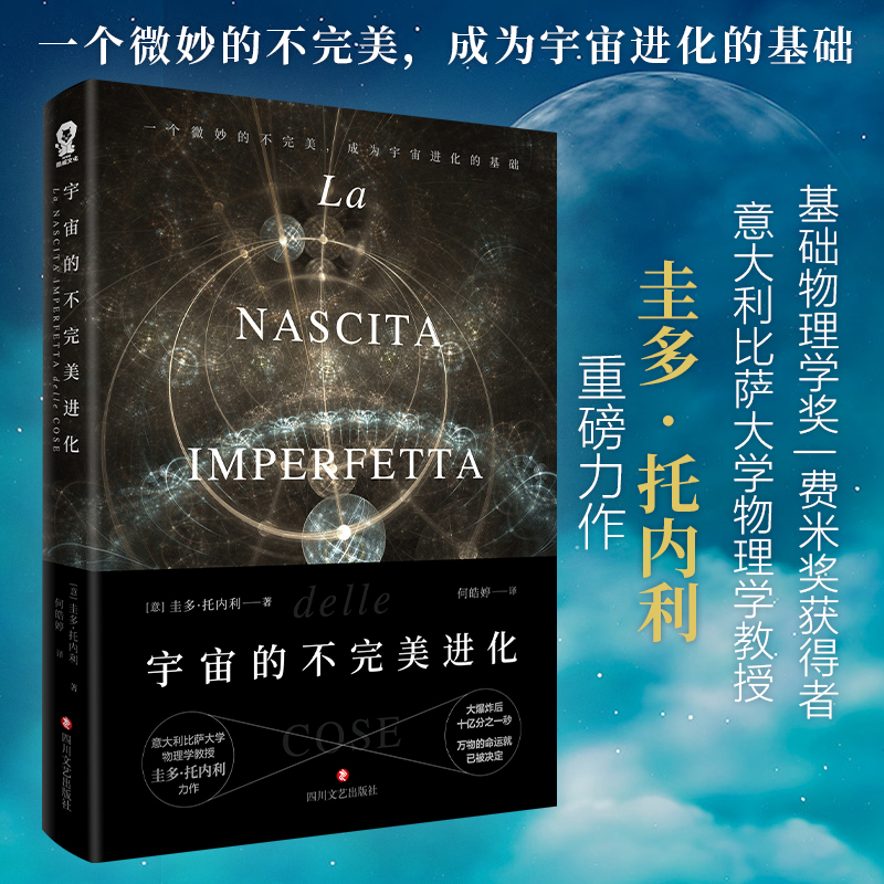 当当网正版书籍《宇宙的不完美进化》：开启你的平行宇宙之旅