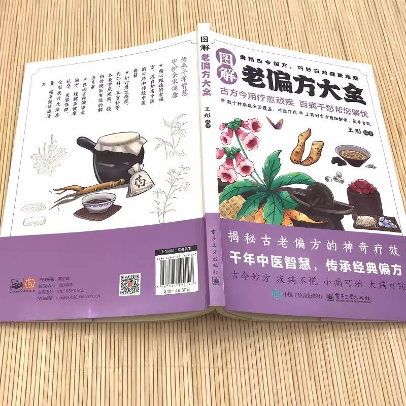 四色版重廣補校黃帝內經素問+靈樞：中医经典，传承千年智慧！