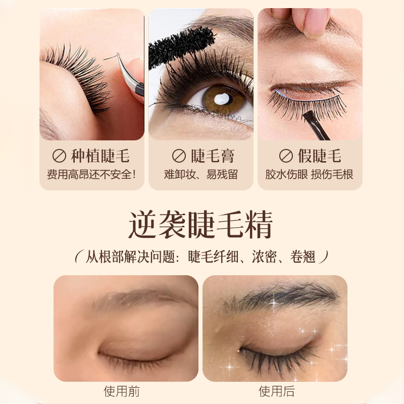 使用睫毛增长液到底会有副作用吗？