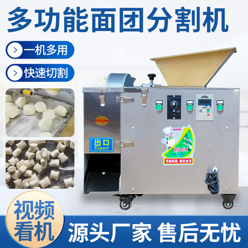 面团分割机：包子饺子馒头烧饼全能王，家庭商用两相宜！‍‍