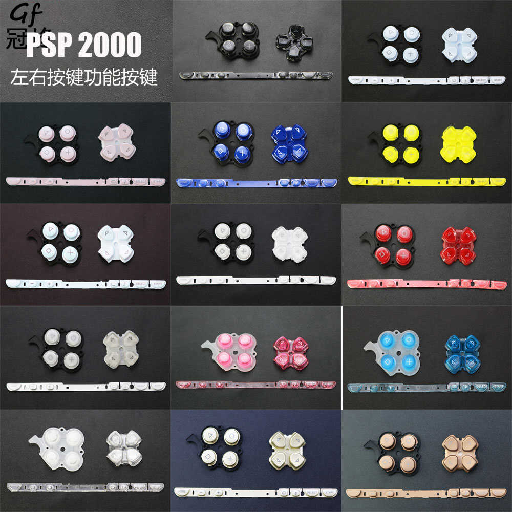 PSP 2000按键组大揭秘：让你的游戏体验更上一层楼