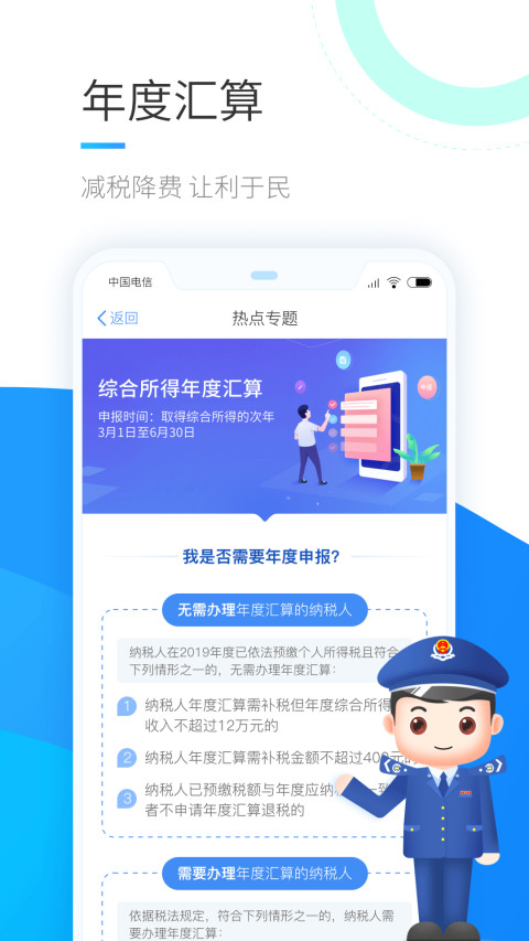 个人所得税app2023