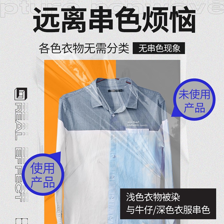 植护防串色洗衣片：告别色彩混乱，衣物护理新革命！
