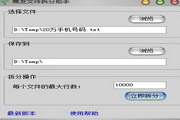 商友文件拆分助手1.3.0